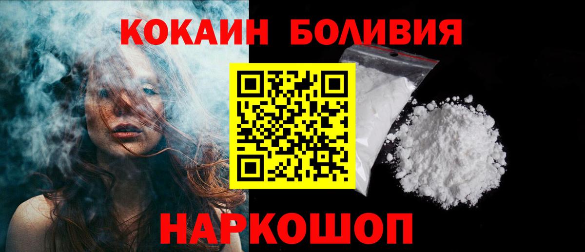 Кокаин  COCAIN Columbia  Вход с VPN  Раменское  Cocaine Боливия 