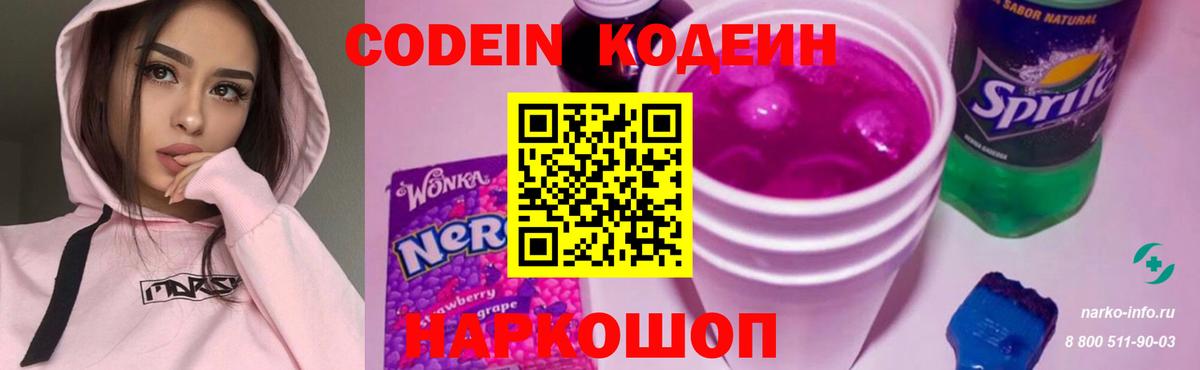 Кодеин напиток Lean (лин) Раменское
