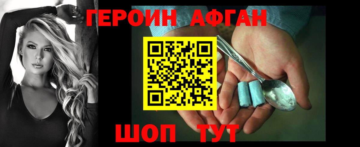 Героин Heroin Раменское